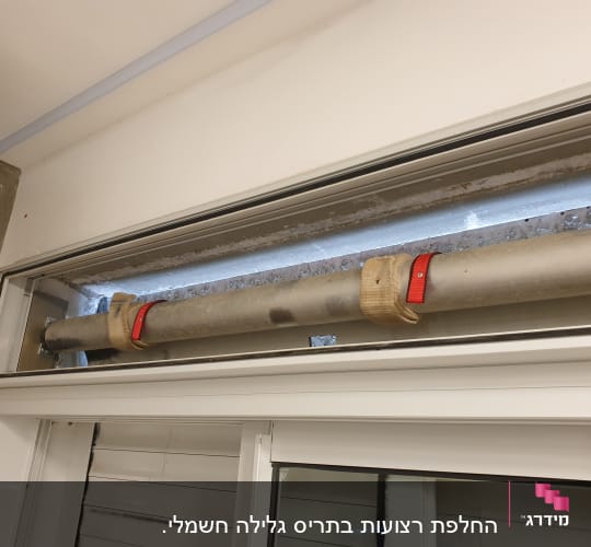 צינור מתכת עם רצועות עליונות לתריסים